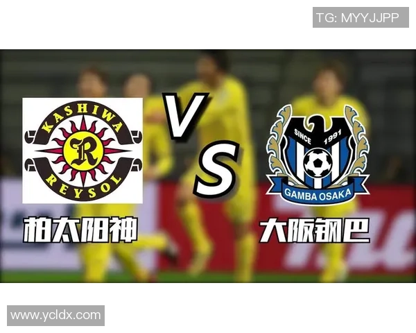 大阪钢巴迎战柏太阳神两队争夺关键三分激战即将上演